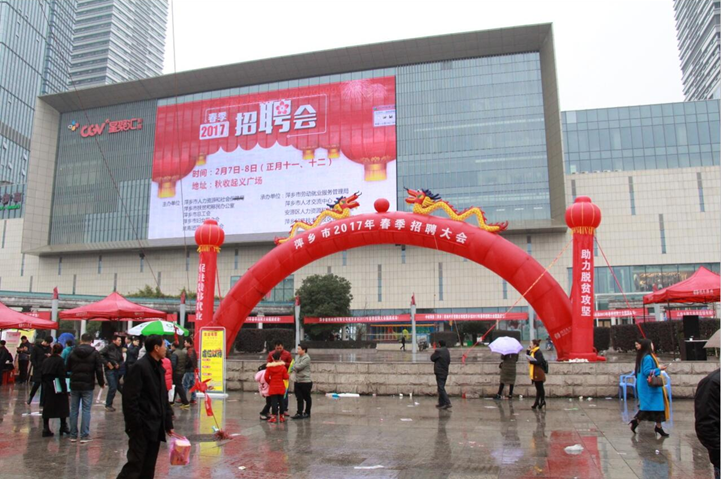 八六三公司參加2017年萍鄉春招會